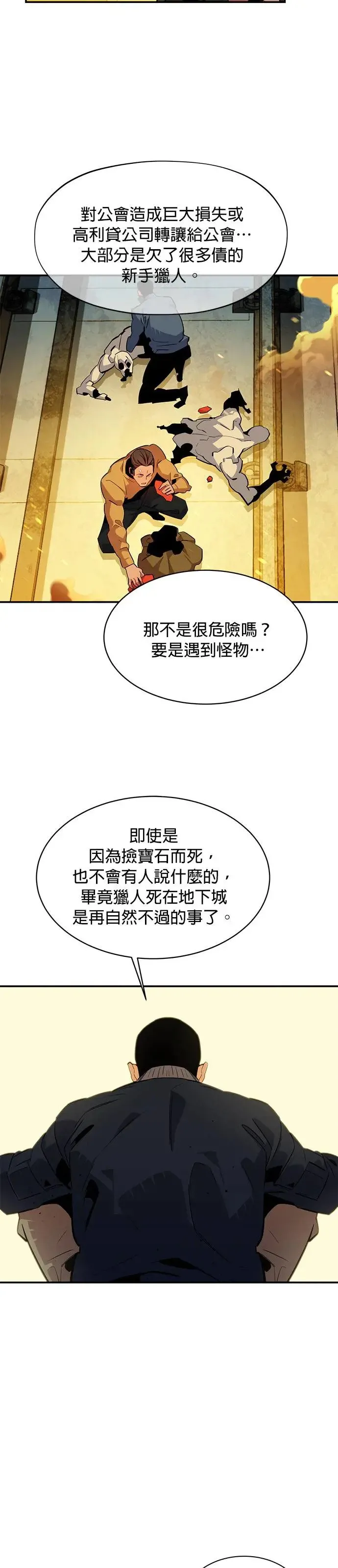 第31话 新设洞 幽灵站(1) 第31页