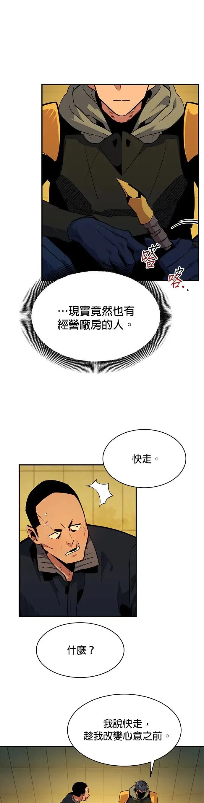 第31话 新设洞 幽灵站(1) 第33页