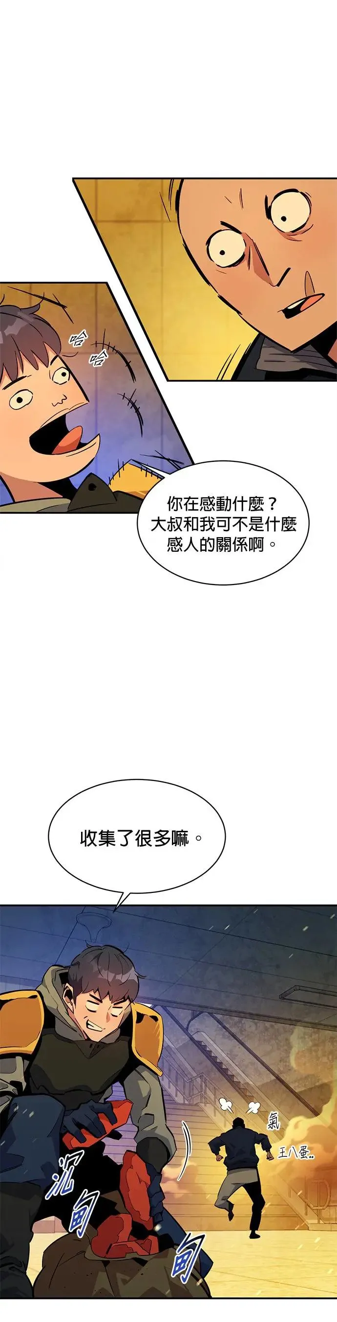 第31话 新设洞 幽灵站(1) 第35页