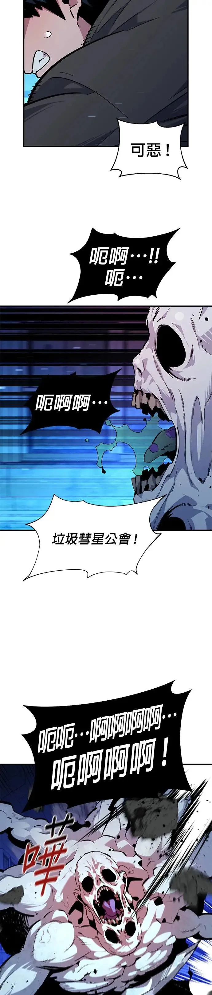 第32话 新设洞 幽灵站(2) 第2页