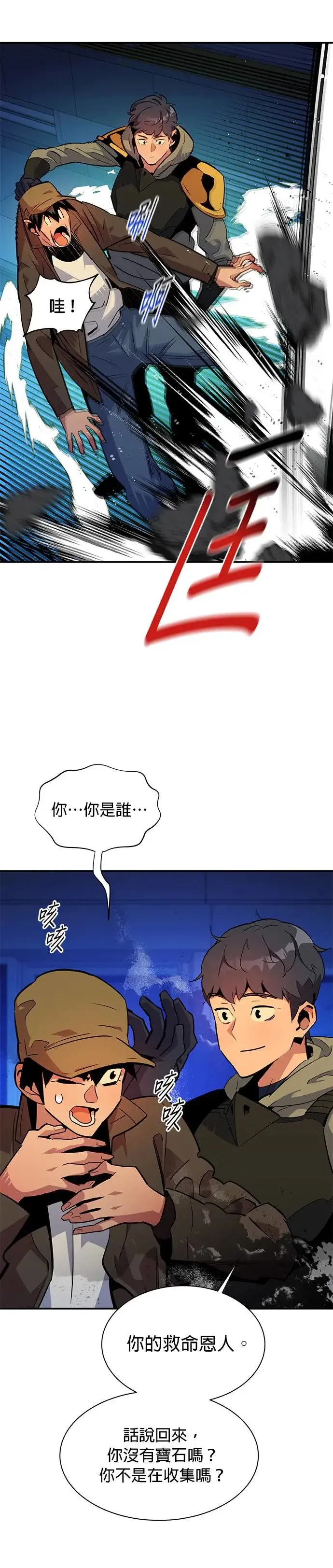 第32话 新设洞 幽灵站(2) 第8页