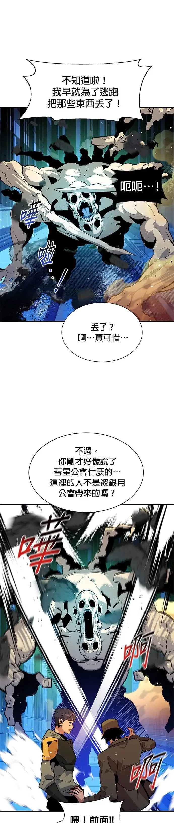 第32话 新设洞 幽灵站(2) 第9页