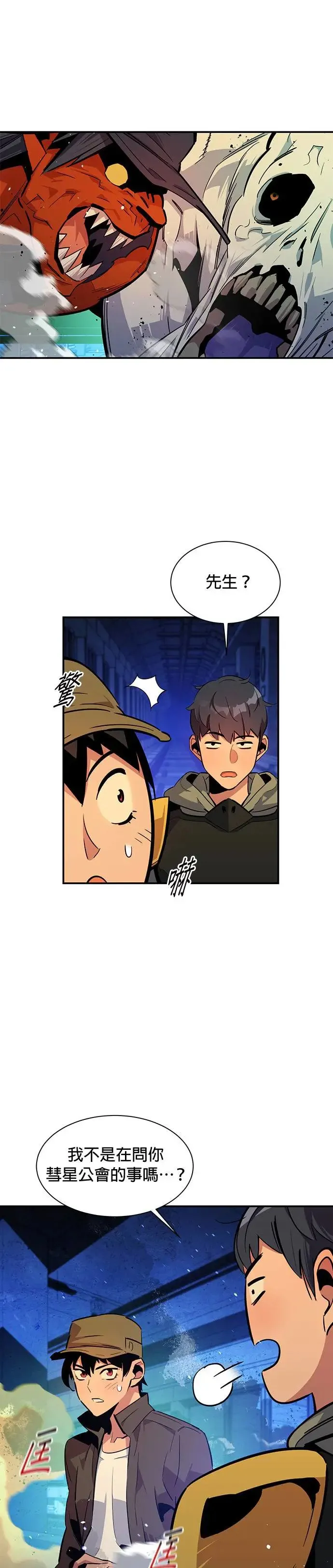 第32话 新设洞 幽灵站(2) 第11页
