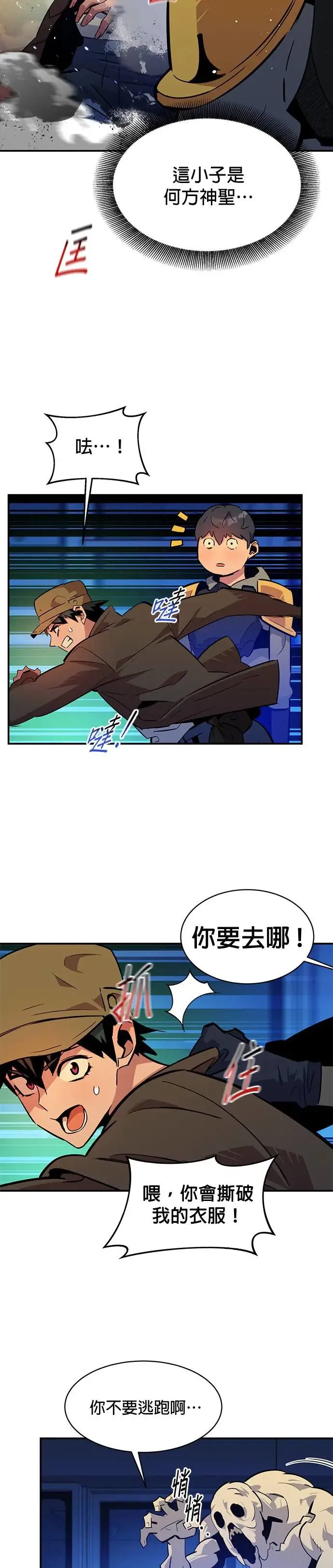 第32话 新设洞 幽灵站(2) 第12页