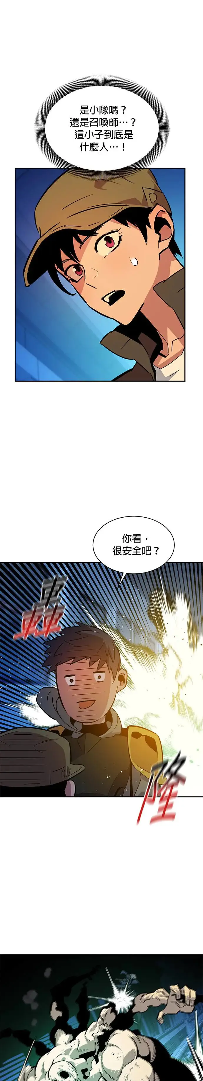 第32话 新设洞 幽灵站(2) 第14页