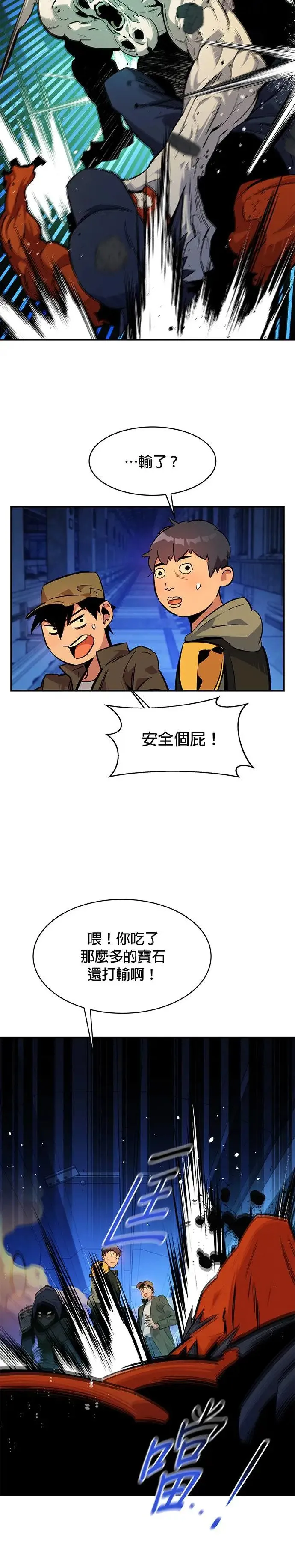 第32话 新设洞 幽灵站(2) 第15页