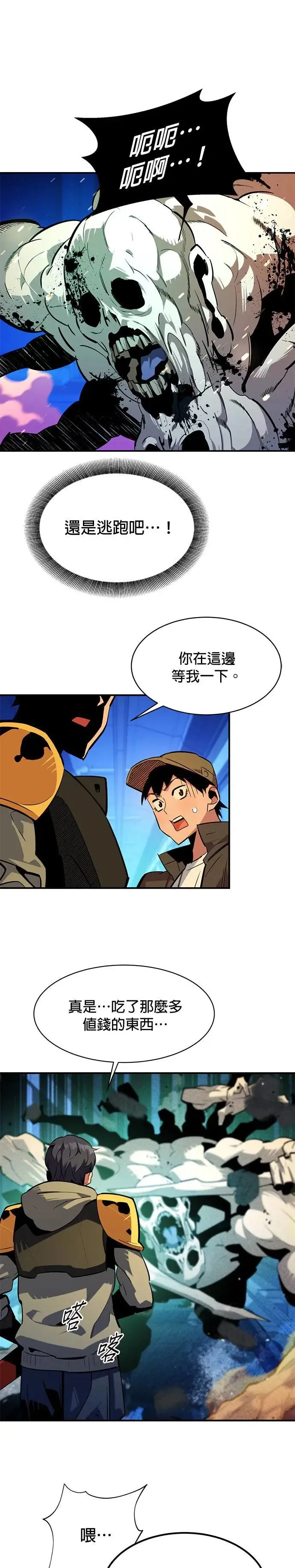 第32话 新设洞 幽灵站(2) 第16页