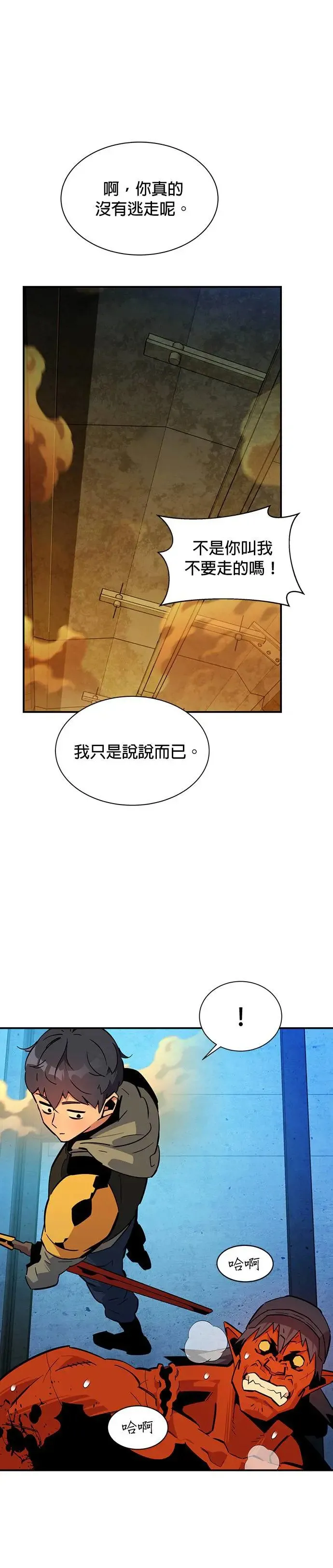 第32话 新设洞 幽灵站(2) 第28页