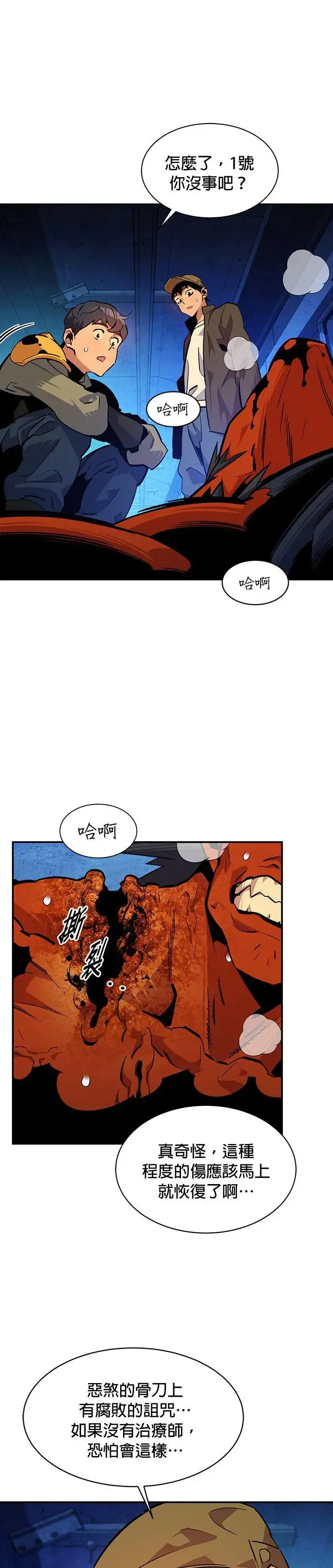 第32话 新设洞 幽灵站(2) 第29页