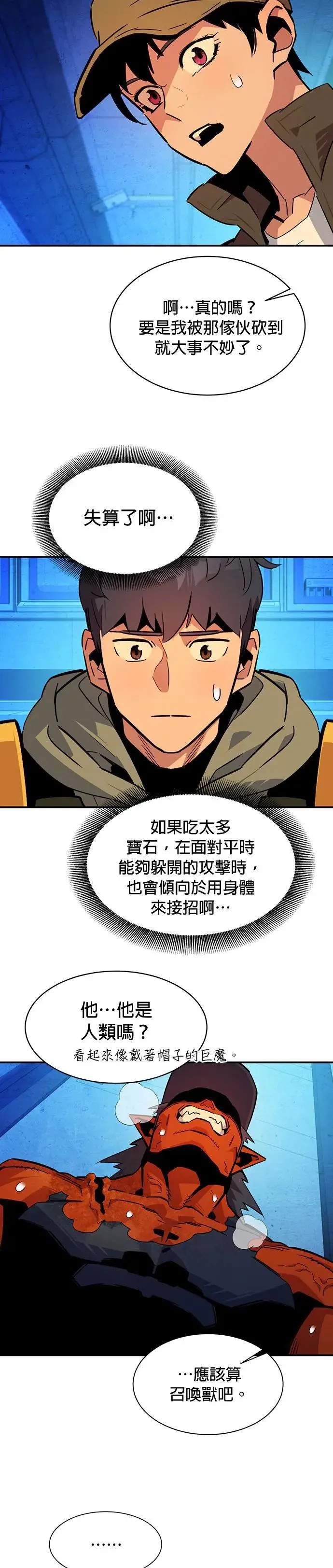 第32话 新设洞 幽灵站(2) 第30页