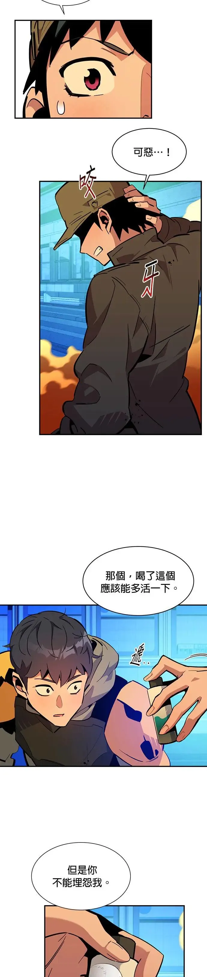 第32话 新设洞 幽灵站(2) 第31页