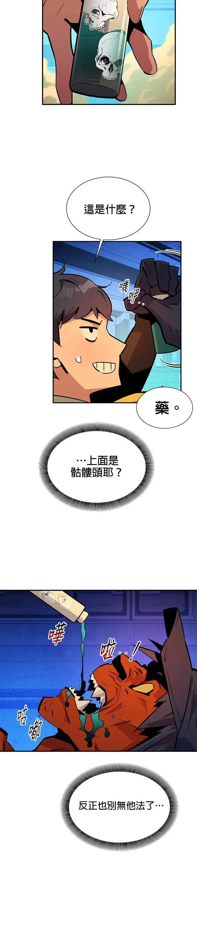 第32话 新设洞 幽灵站(2) 第32页