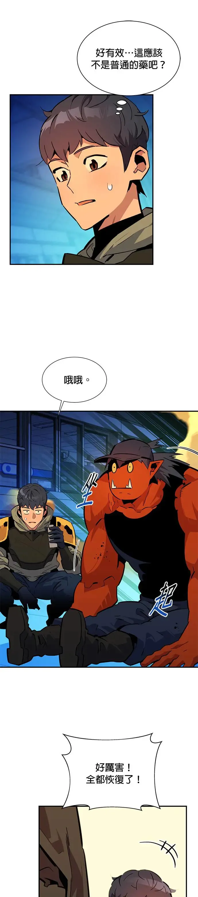 第32话 新设洞 幽灵站(2) 第34页
