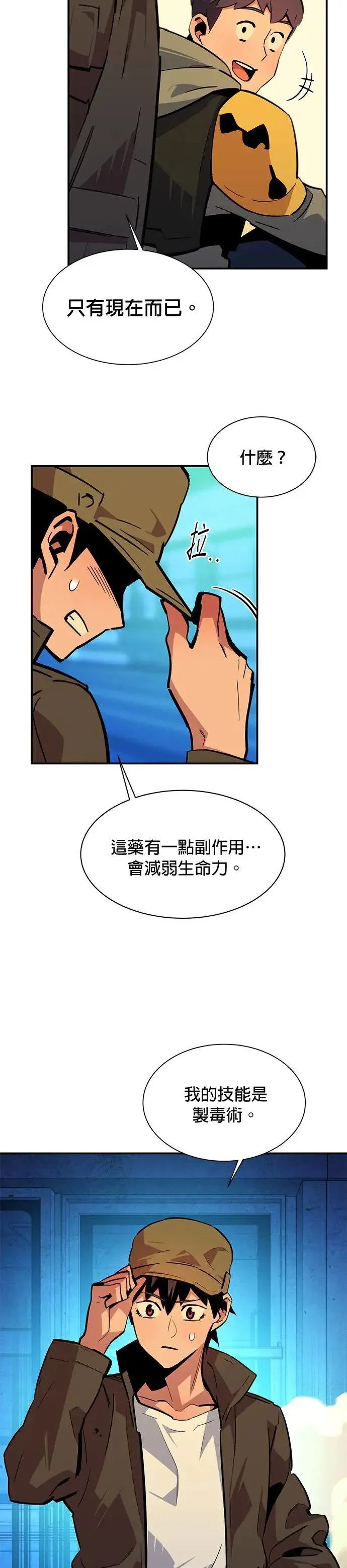 第32话 新设洞 幽灵站(2) 第35页