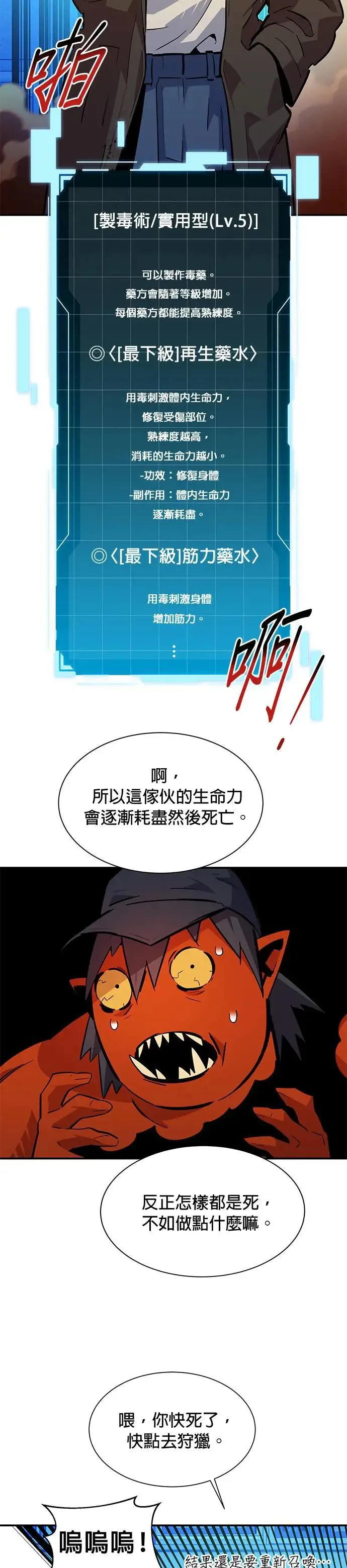 第32话 新设洞 幽灵站(2) 第36页