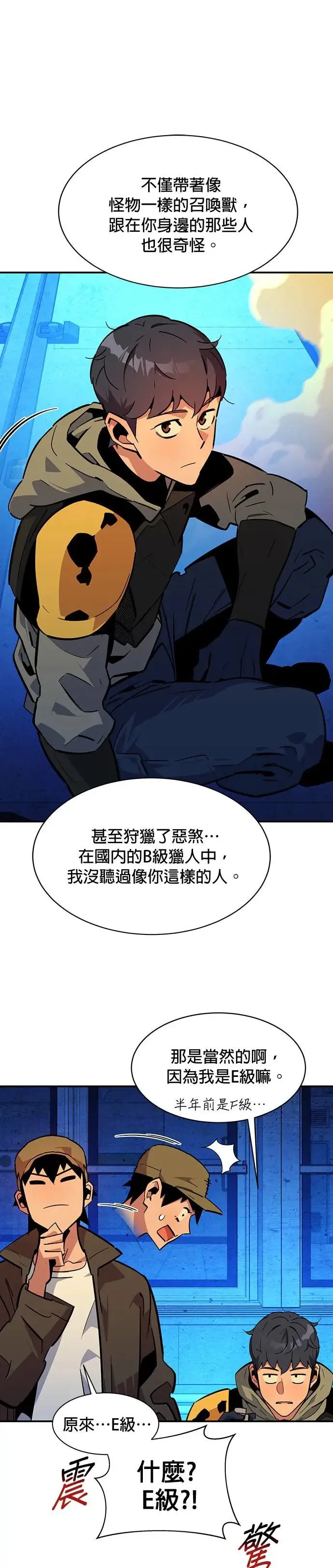 第32话 新设洞 幽灵站(2) 第38页