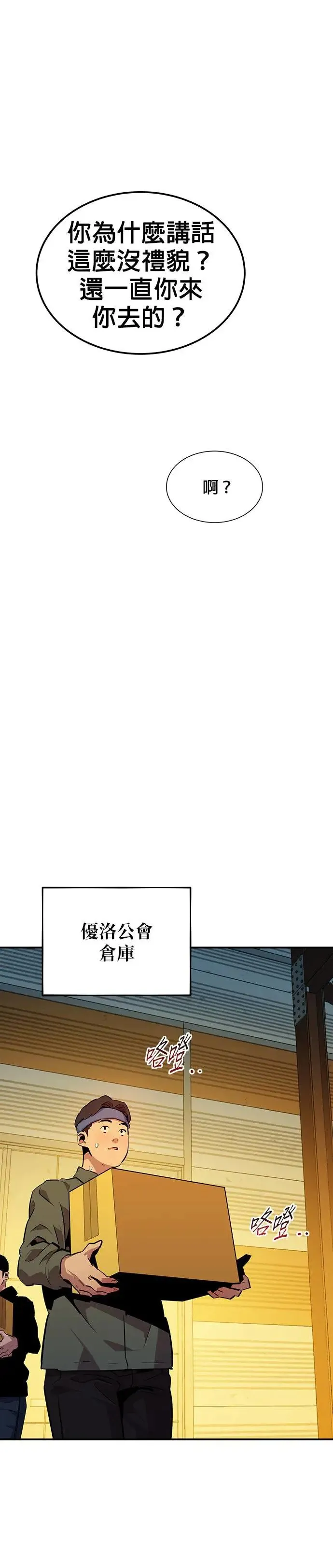 第32话 新设洞 幽灵站(2) 第40页