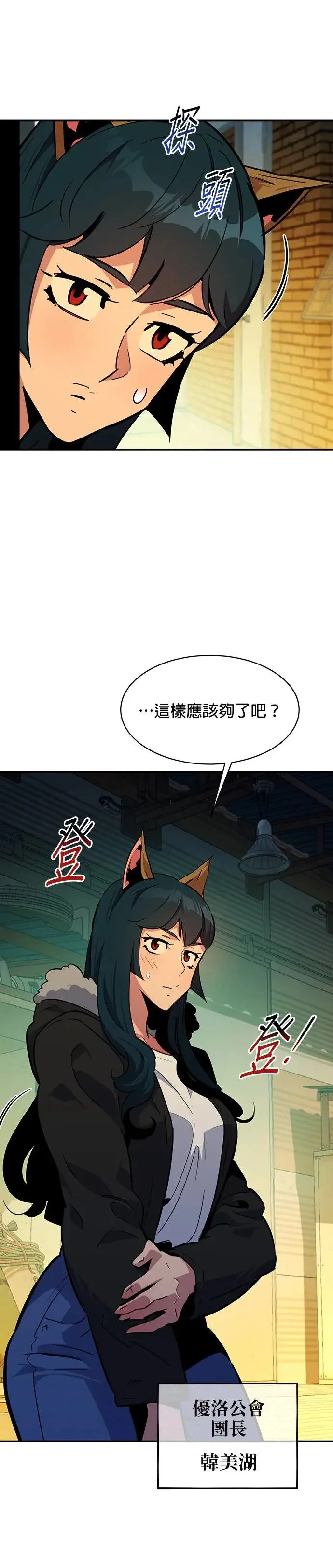 第32话 新设洞 幽灵站(2) 第41页