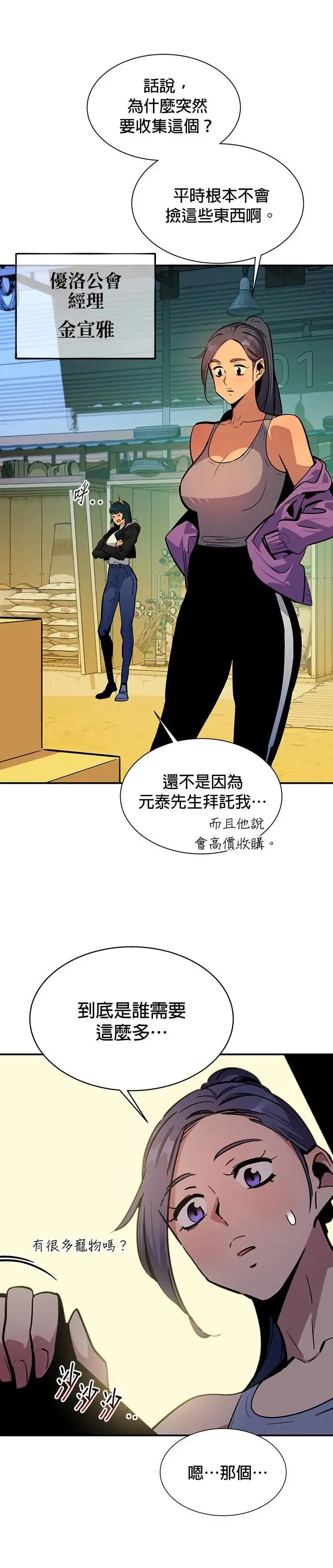 第32话 新设洞 幽灵站(2) 第42页
