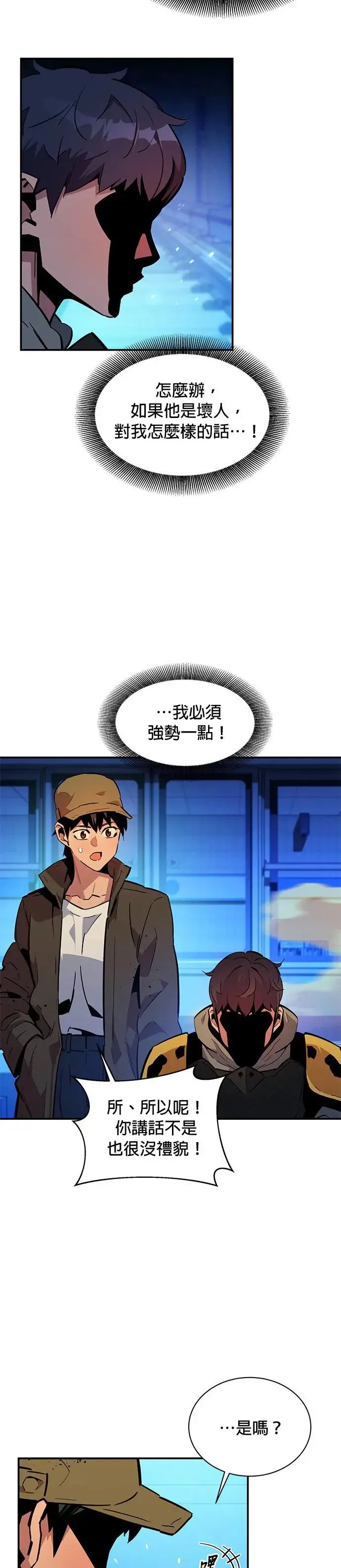 第33话 新设洞 幽灵站(3) 第5页