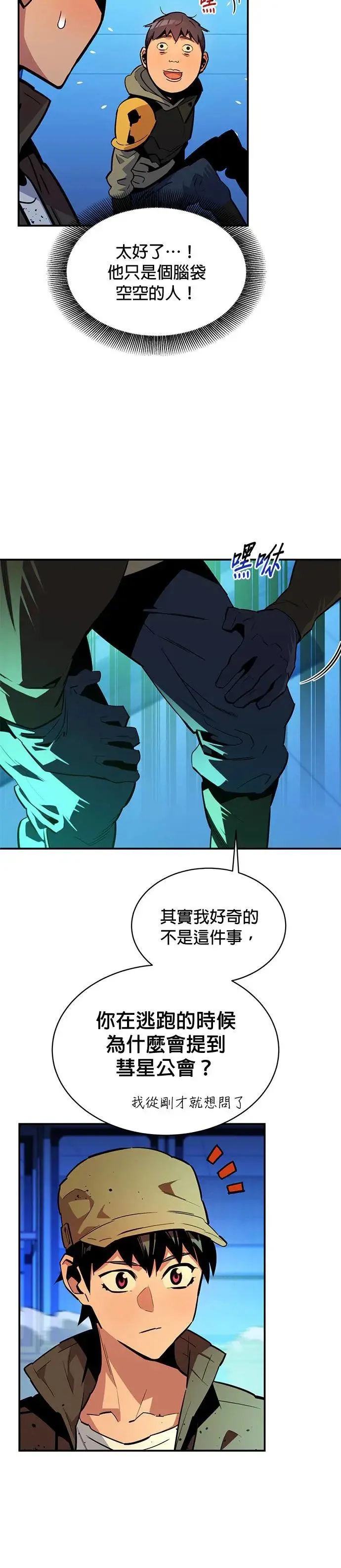 第33话 新设洞 幽灵站(3) 第6页
