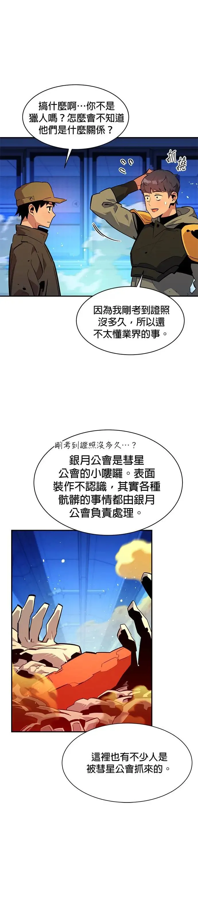 第33话 新设洞 幽灵站(3) 第7页