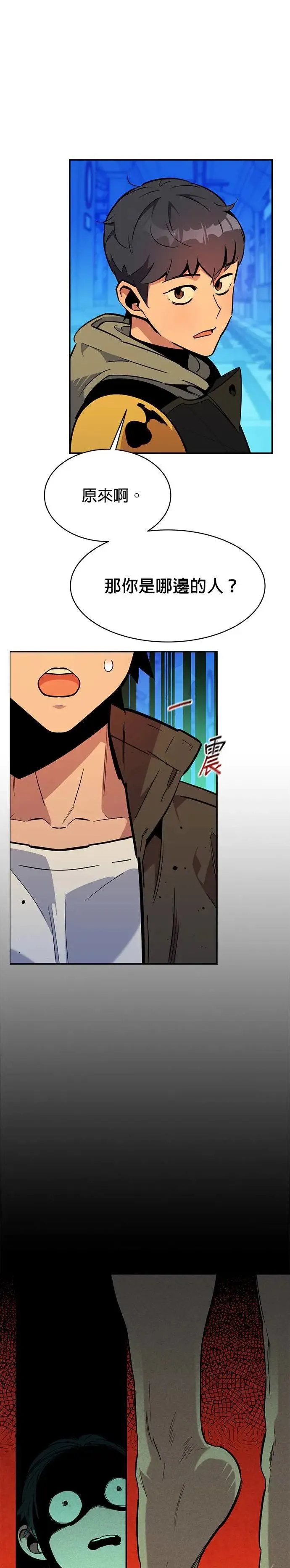 第33话 新设洞 幽灵站(3) 第8页