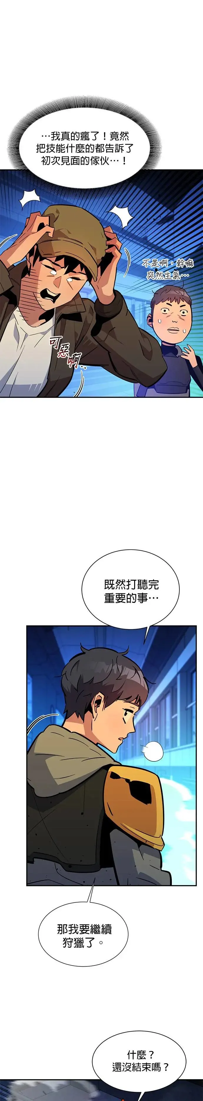 第33话 新设洞 幽灵站(3) 第10页
