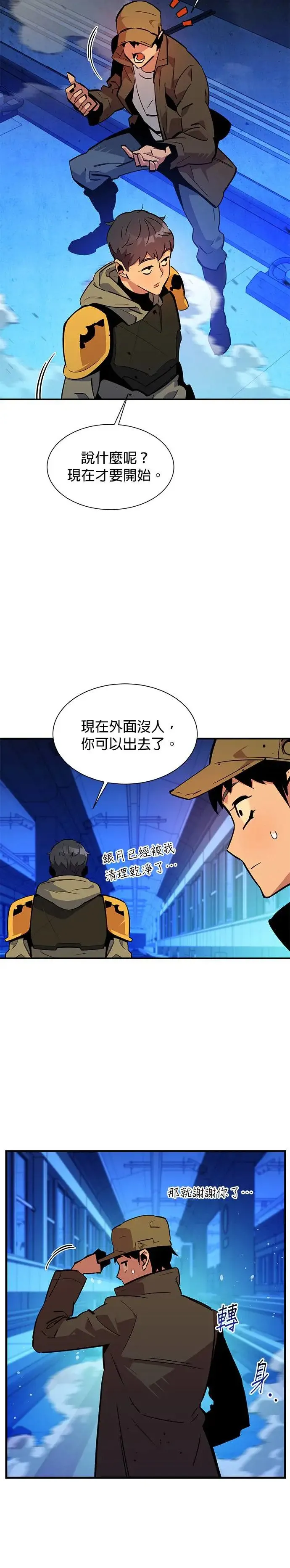 第33话 新设洞 幽灵站(3) 第11页