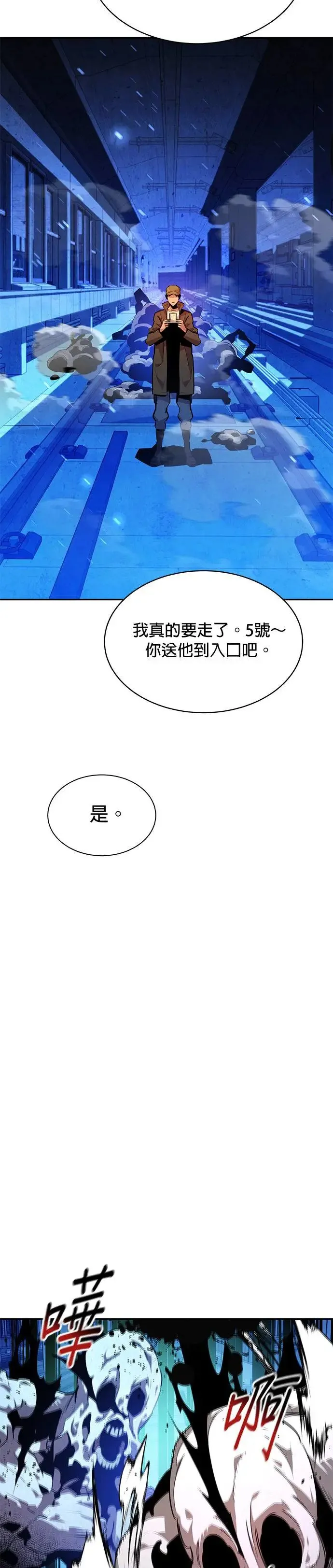 第33话 新设洞 幽灵站(3) 第14页