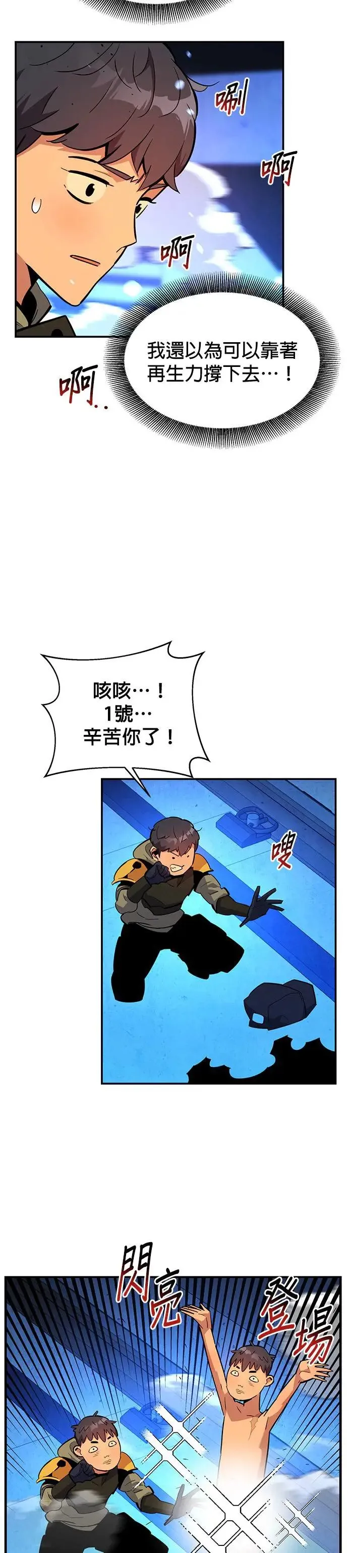 第33话 新设洞 幽灵站(3) 第18页