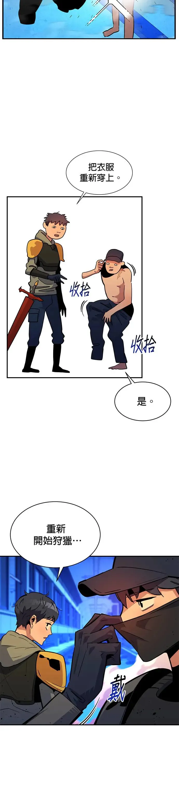 第33话 新设洞 幽灵站(3) 第19页