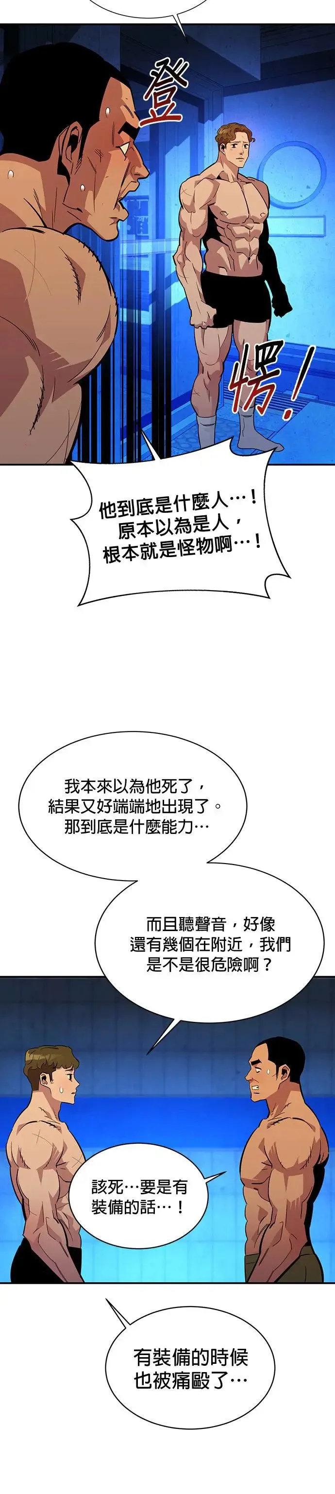 第33话 新设洞 幽灵站(3) 第21页
