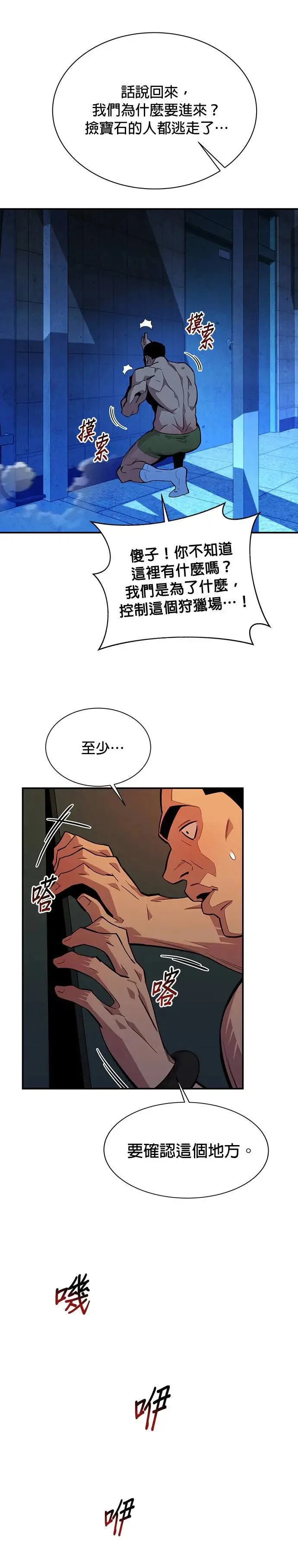 第33话 新设洞 幽灵站(3) 第22页