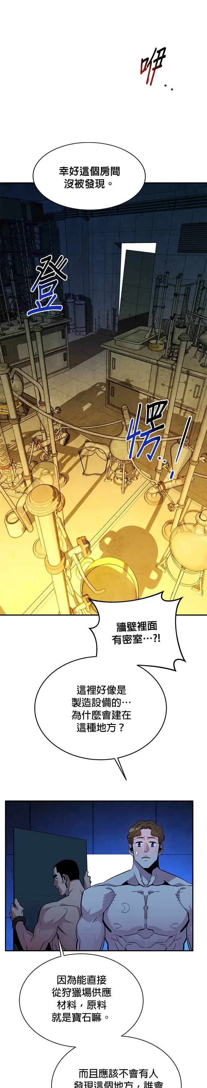 第33话 新设洞 幽灵站(3) 第23页