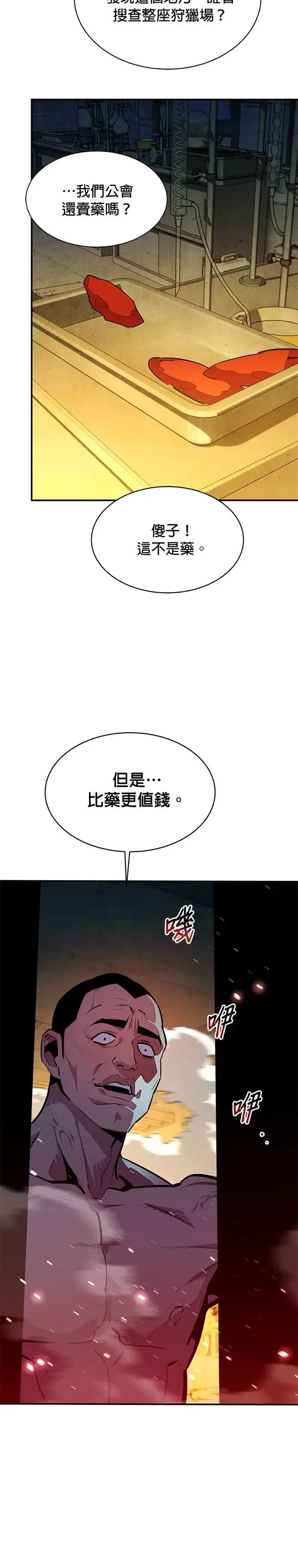 第33话 新设洞 幽灵站(3) 第24页