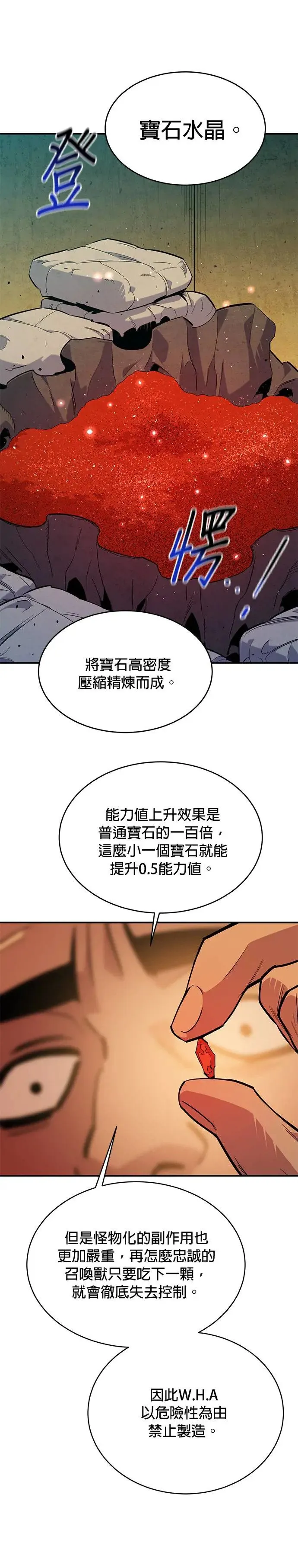 第33话 新设洞 幽灵站(3) 第25页