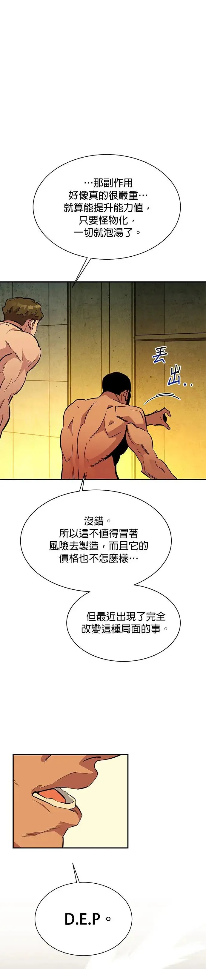 第33话 新设洞 幽灵站(3) 第26页