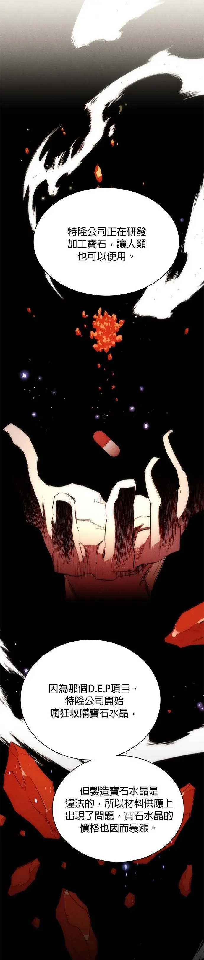第33话 新设洞 幽灵站(3) 第27页