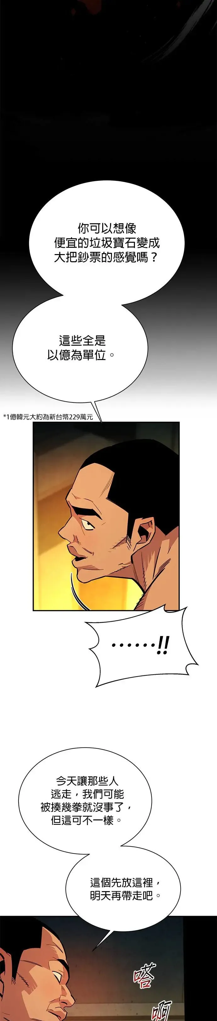 第33话 新设洞 幽灵站(3) 第28页