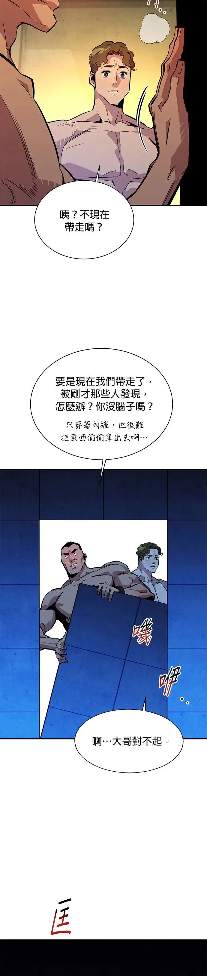 第33话 新设洞 幽灵站(3) 第29页