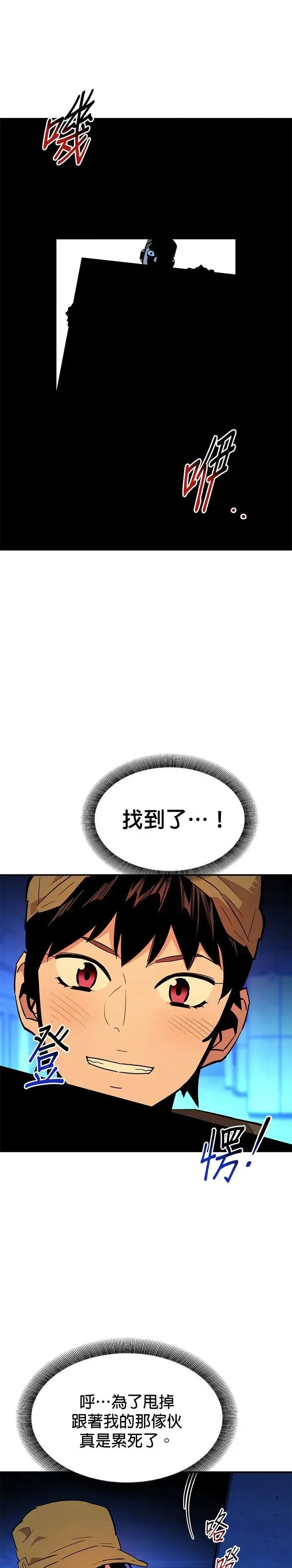 第33话 新设洞 幽灵站(3) 第31页