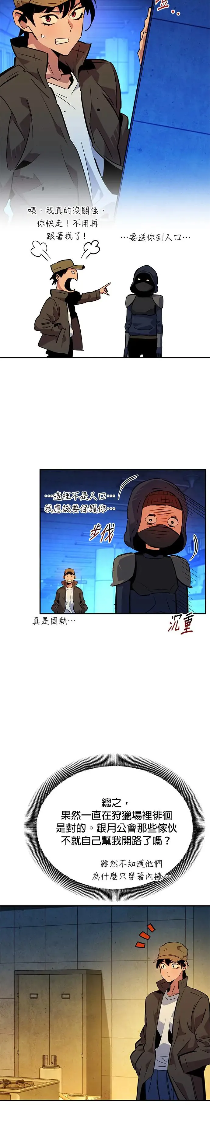 第33话 新设洞 幽灵站(3) 第32页