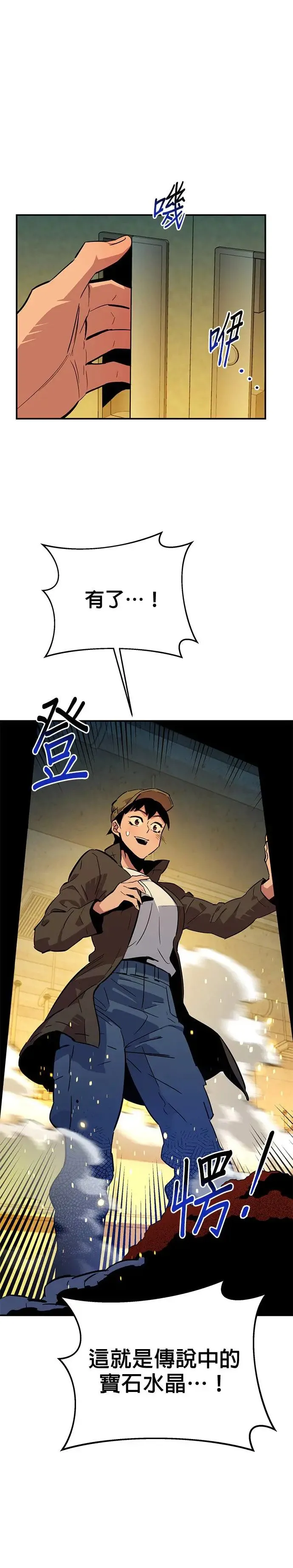 第33话 新设洞 幽灵站(3) 第33页