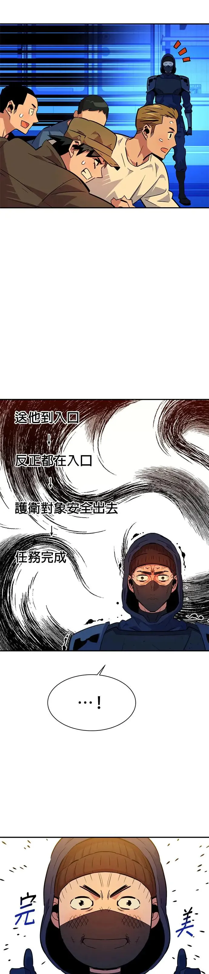 第33话 新设洞 幽灵站(3) 第36页