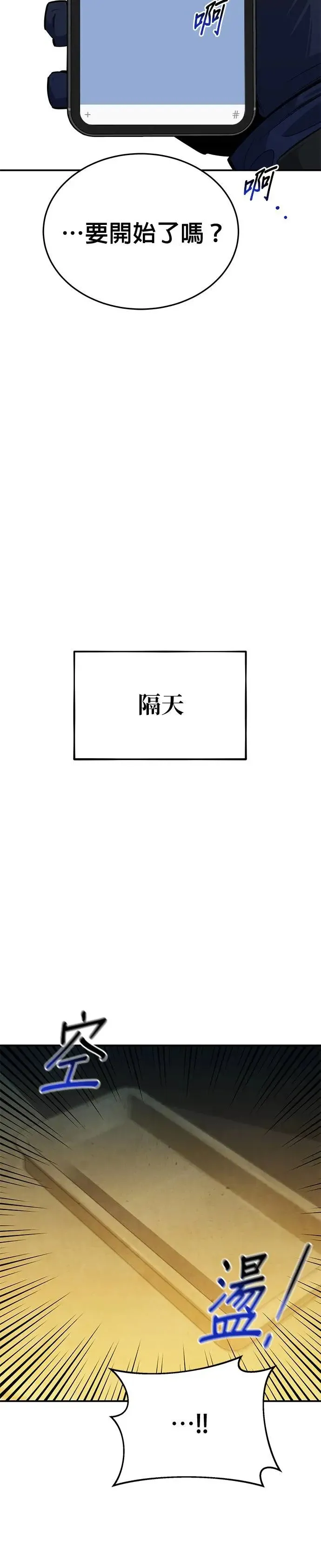 第33话 新设洞 幽灵站(3) 第41页