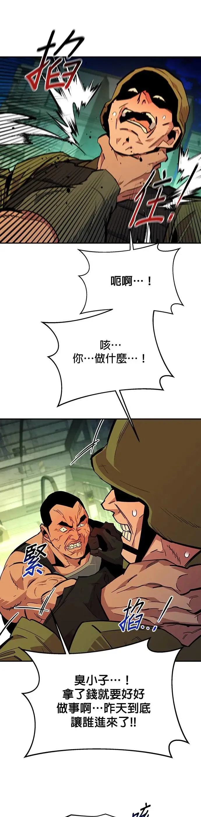 第33话 新设洞 幽灵站(3) 第43页