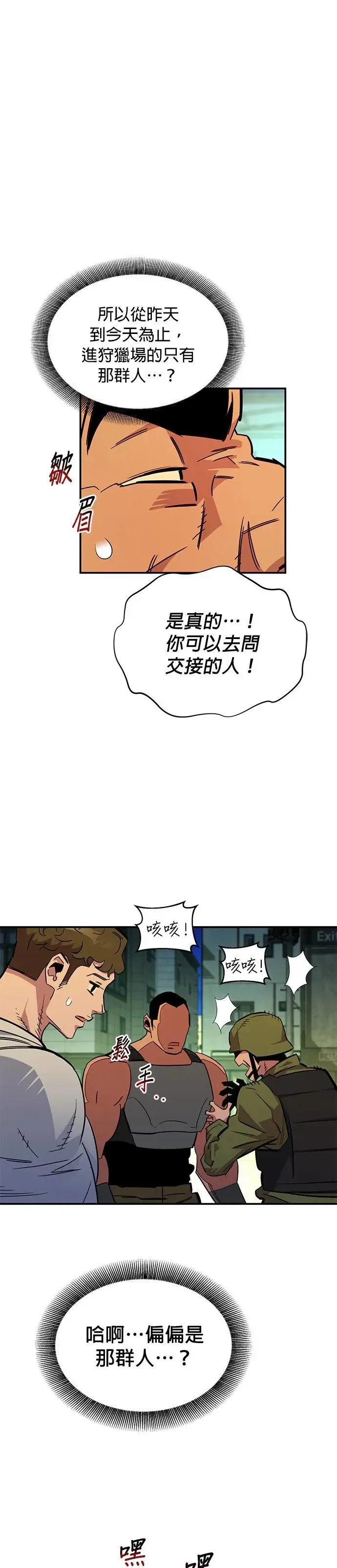 第33话 新设洞 幽灵站(3) 第45页