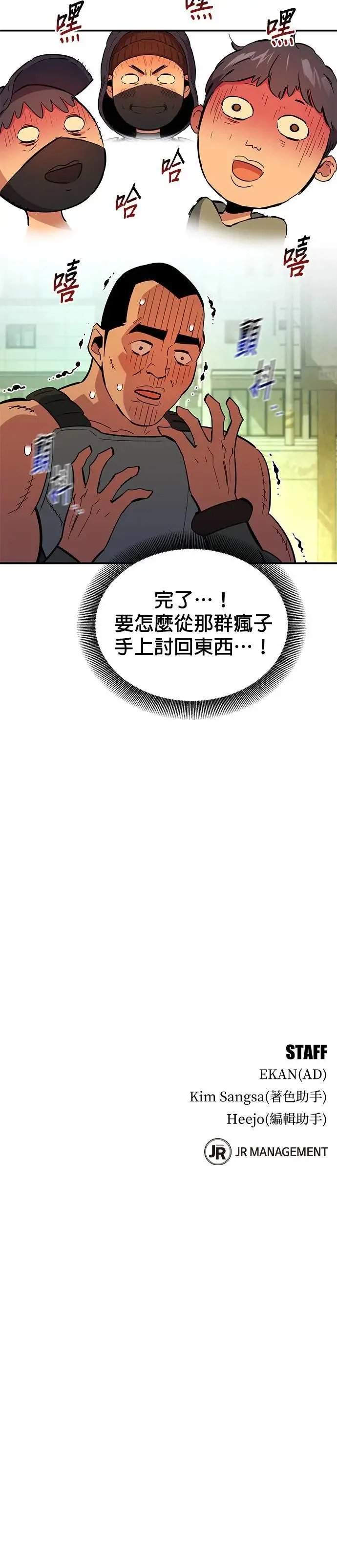 第33话 新设洞 幽灵站(3) 第46页