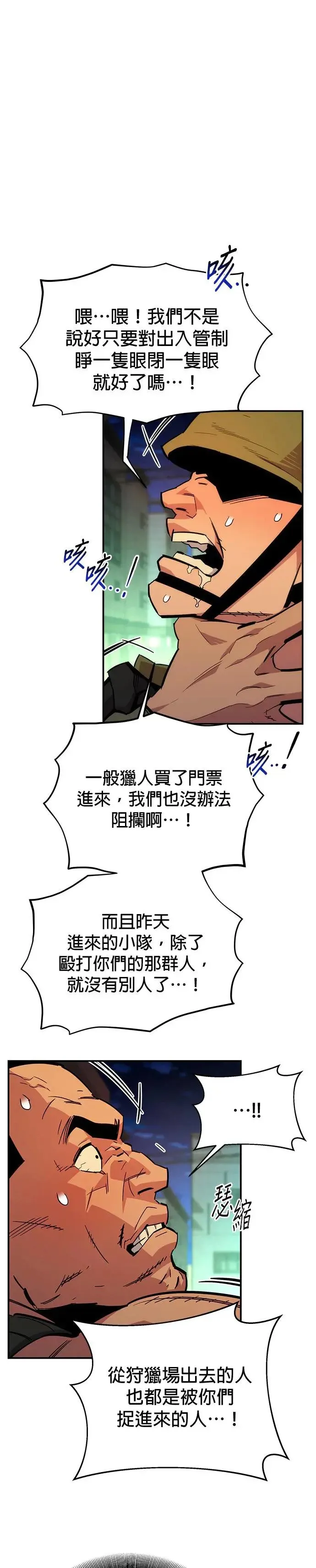 第34话 攻略一组(1) 第1页